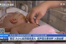 筛查“蚕豆”大小心脏，超声医生装上“火眼金睛”，预防先天缺陷视频封面