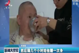 河南：女儿守护2年 唤醒植物人父亲视频封面