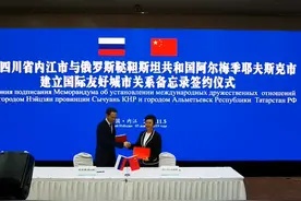 内江市与俄罗斯鞑靼斯坦共和国阿尔梅季耶夫斯克市建立国际友好城市关系备忘录视频封面