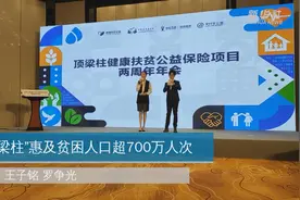 “顶梁柱”惠及贫困人口超700万人次视频封面