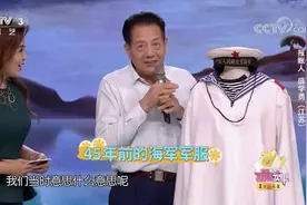 幸福账单：退伍海军薛军勇诚意十足，近半个世纪海军军服圈粉全场视频封面