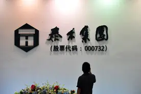 四年连换四任CFO 泰禾财务老将王伟华重新回归图片