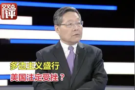 RCEP一成立 美国将跌下“独霸”的神坛？视频封面