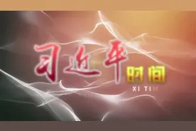 习近平时间｜建设空天一体、攻防兼备的强大人民空军视频封面