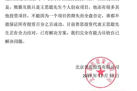 普思投资称王思聪被限制高消费与熊猫TV倒闭有关！已有解决方案图片