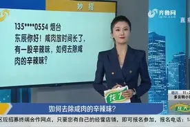 咸肉时间长有辛辣味该咋办？教你一招，轻松去除辣味味道依旧鲜美视频封面