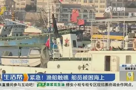 紧急！渔船被大风吹得飘离码头，狠狠撞在礁石上，5名船员被困视频封面