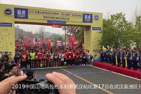 2019中国山地马拉松赛武汉站鸣枪开跑视频封面