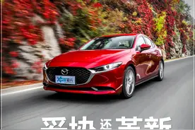 妥协还是革新？测试长安马自达昂克赛拉图片