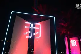 光影盛宴！快来广州国际灯光节打卡视频封面