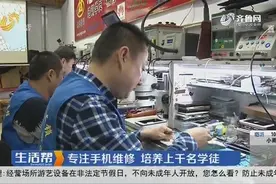 男子维修手机技艺超群，兴趣转变为自主研究，还培养了上千名学徒视频封面