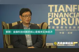 曾刚：金融科技创新的核心是服务实体经济视频封面