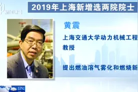 中科院再添64名院士，11名上海科学家入选，最年轻科学家仅45岁视频封面