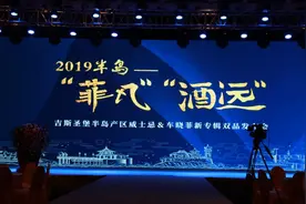 半岛产区威士忌——吉斯圣堡新品发布会在烟台举行图片