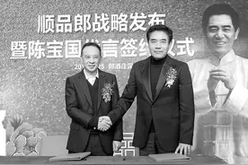 郎酒“牵手”陈宝国 顺品郎战略亮相：顺品郎 味道正图片