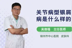 关节病型银屑病是什么样的