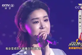 越战越勇：李小萌一首《野子》惊艳全场，没想到竟是隐藏的歌者视频封面