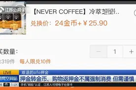 “小黄车”退押金又出新花样，用户可购物返押金,这又是什么套路?视频封面