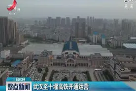 武汉至十堰高铁开通运营视频封面