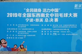 2019年全国东西南北中羽毛球大赛总决赛开赛视频封面