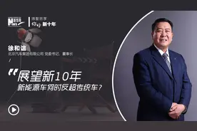 博鳌思享·大咖说丨对话徐和谊：展望新十年，新能源车何时反超传统车？视频封面