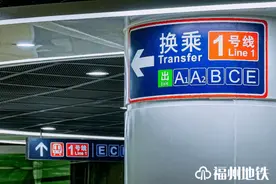 抢鲜！福州南门兜站永久换乘通道启用图片