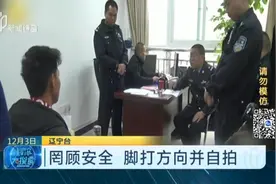 罔顾安全！男子脚打方向并自拍，还发了朋友圈炫耀，成功引来交警视频封面