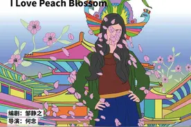 攻略一｜上海话剧艺术中心2020新年演出季首推八大亮点全解码·《我爱桃花》图片