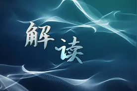 专家：《长江三角洲区域一体化发展规划纲要》有这些亮点视频封面