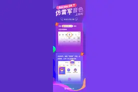 Are you OK？搜狗输入法上线“仿雷军”音色图片