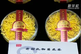 从“土气掉渣”到“洋气出彩” 电商平台助力开封特色农产品走出去视频封面