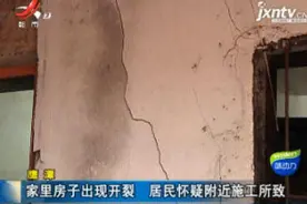 鹰潭：家里房子出现开裂 居民怀疑附近施工所致视频封面
