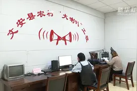 河北文安：用活农村大喇叭 传播党的好声音视频封面