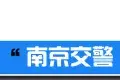 江苏交警曝光：苏A、苏B、苏C等156名司机终生禁驾！你认识吗图片