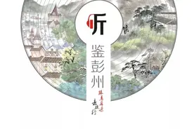 巴蜀汉陶，神工茶器，看彭州“陶痴”如何将非遗做成专利图片