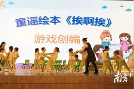潮州首创潮语童谣绘本，能看能读还能玩图片