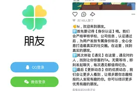 腾讯测试实名社交App“朋友”：让用户跟朋友的朋友交朋友图片