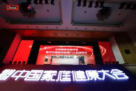 Swisse亮相2019中国家庭健康大会图片
