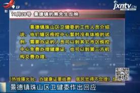 《办健康证要收费 居民觉得不合理》景德镇珠山区卫健委作出回应视频封面