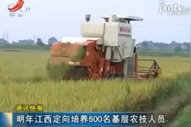 2020年江西定向培养600名基层农技人员视频封面