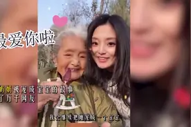 百岁奶奶被孙女宠成宝宝:以后换我照顾你视频封面