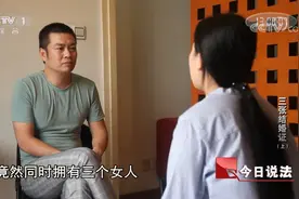 今日说法：老公妻外有妻，三个女人三张结婚证，到底谁真谁假？视频封面
