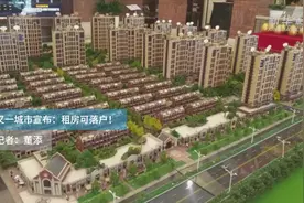 又一城市宣布：租房可落户！视频封面