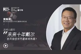 博鳌思享·大咖说丨对话黄陈宏：戴尔未来十年在开放合作方面有何布局？视频封面