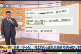 博士妈妈家长群发飙！持续骂战4小时，“妙语连珠”舌战群儒！视频封面
