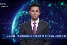 AI合成主播丨徐盐高铁、连镇高铁连淮段开通运营 苏北地区接入全国高铁网视频封面