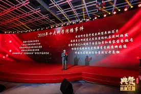视频：“典赞·2019科普中国”十大科学传播事件揭晓视频封面