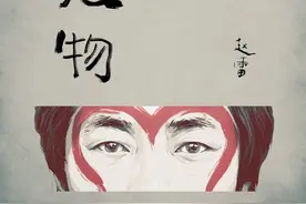 赵雷出新歌《小人物》用左手写歌名，封面致敬孙悟空图片