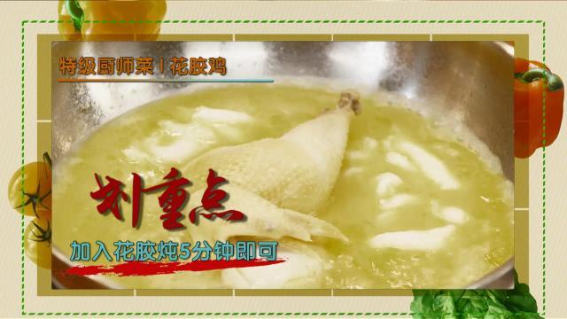 花胶鸡怎么做的浓稠 2026年花胶鸡怎么做的浓稠一点