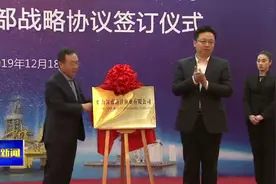 烟台市与中集集团签署战略协议 筹建中国海工北方总部视频封面